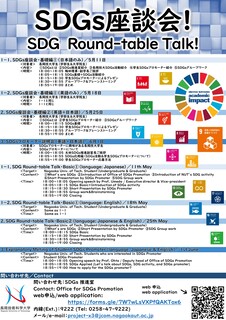 SDGs zadankai 2022