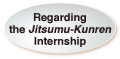 Regarding the Jitsumu-Kunren Internship