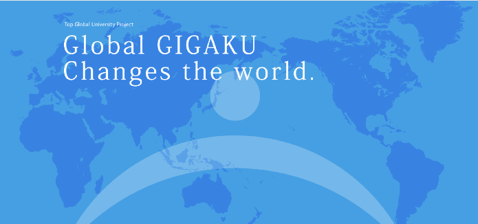 Top Global University Project - Global GIGAKU Change the world.