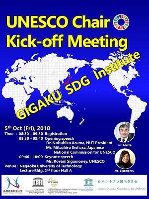 a UNESCO Chair Kick-off Meeting poster