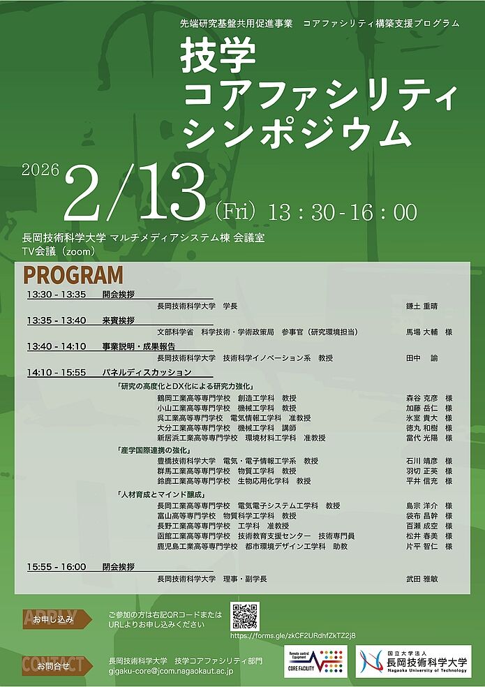 コアファシリティシンポジウム