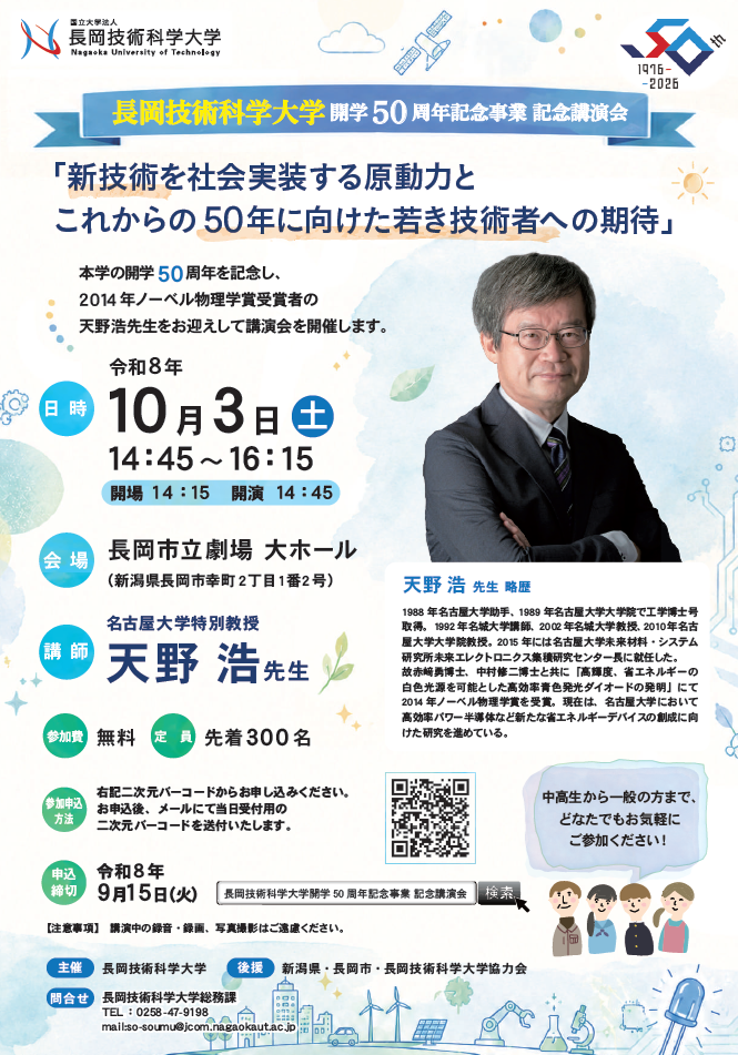 50周年記念式典ポスター