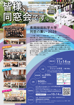 「同窓の集い」ポスター