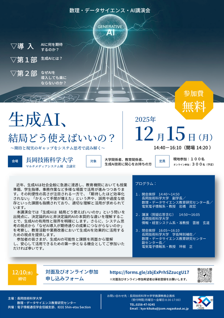 数理・データサイエンス・AI講演会チラシ