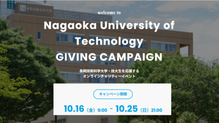 【Giving Campaign2026開催】研究室・学生団体へ応援投票をお願いします！ 画像