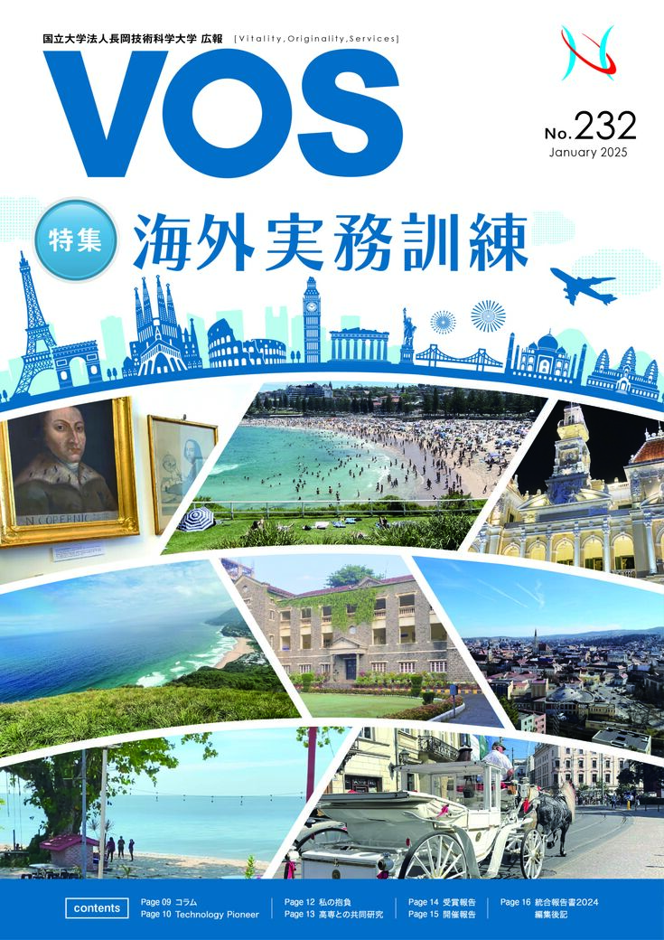 VOS232号表紙