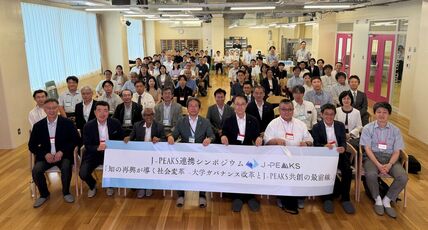 J-PEAKS連携シンポジウム「知の再興が導く社会変革 ― 大学ガバナンス改革とJ-PEAKS共創の最前線」を開催しました 画像