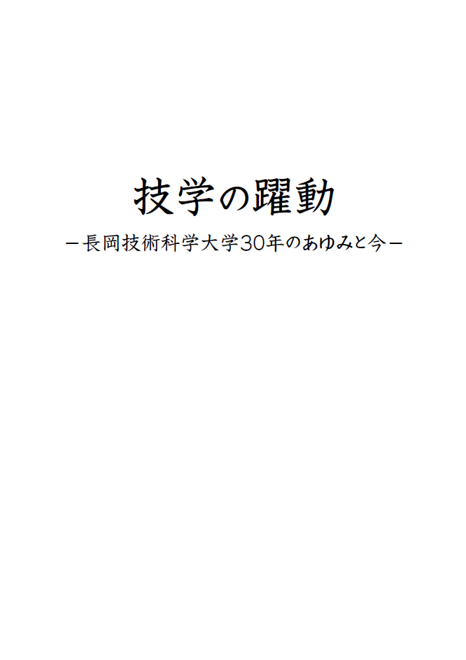 30周年記念誌