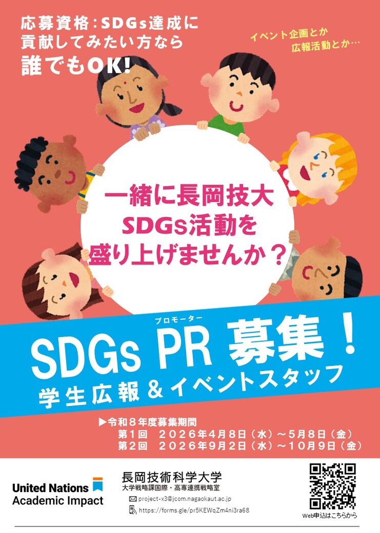 SDGsプロモーター募集チラシ・ポスター画像