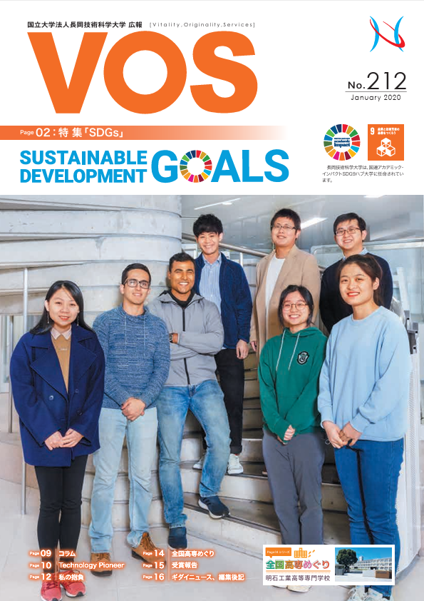 広報誌VOS No.212表紙