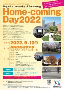 長岡技術科学大学ホームカミングデイ2022ポスターイメージ