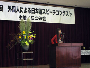 日本語スピーチコンテスト1