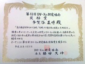 第18回DV-Xα研究協会奨励賞1